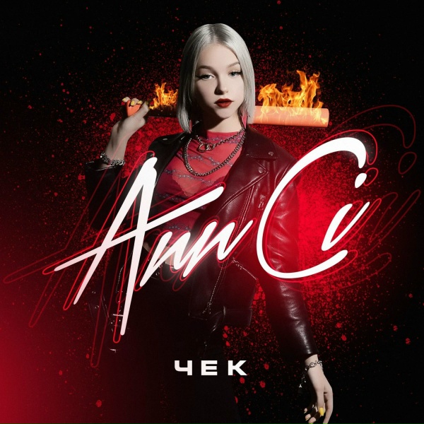 Ann Ci - Чек