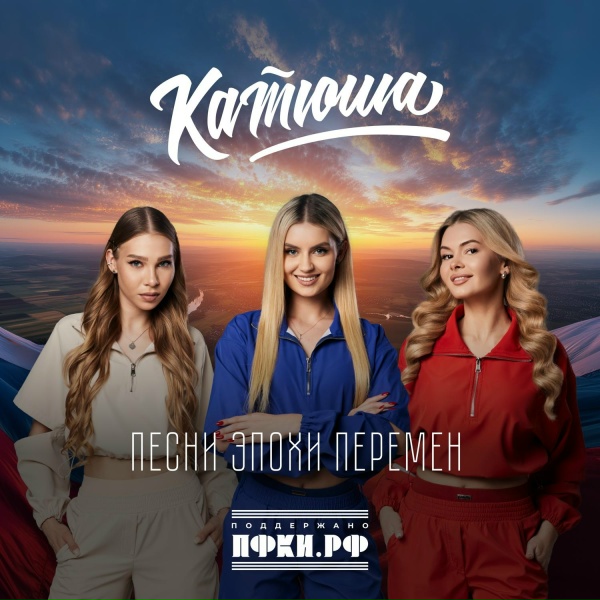 Катюша - Позывной &laquo;Артист&raquo;