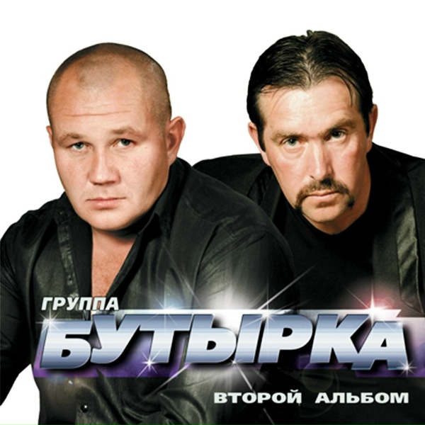 Бутырка - Безбилетный пассажир