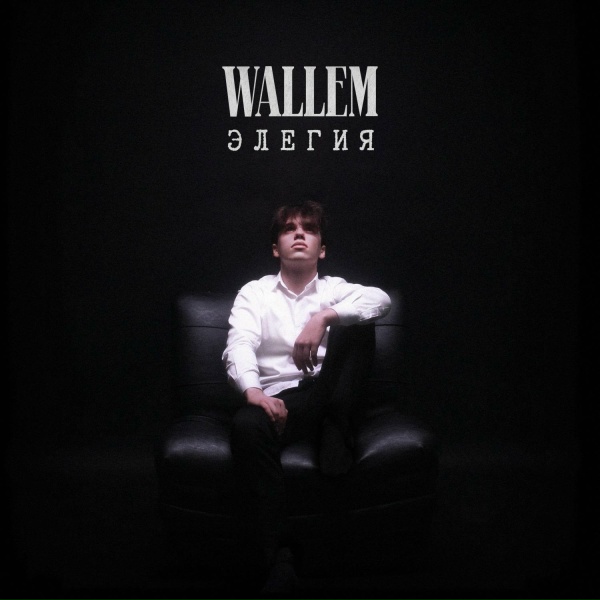 Wallem feat. Al&rsquo;mein - Осенний листопад