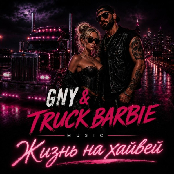 GNY & Truck Barbie