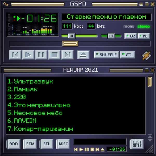 GSPD - Маньяк