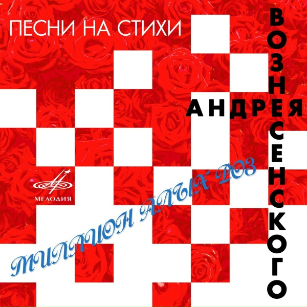 Иосиф Кобзон, Симфонический оркестр п/у Эмина Хачатуряна - Не исчезай