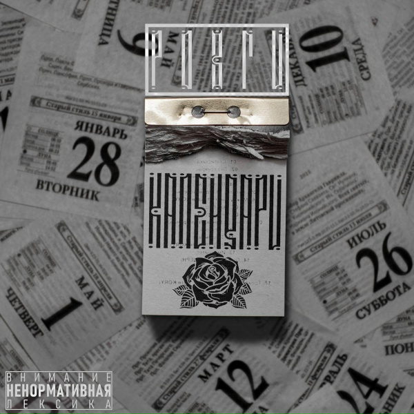 Розги - Вчетвером