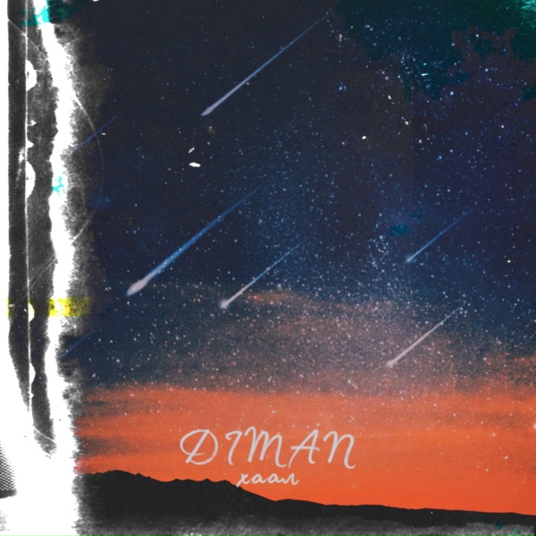 DIMAN - Хаал