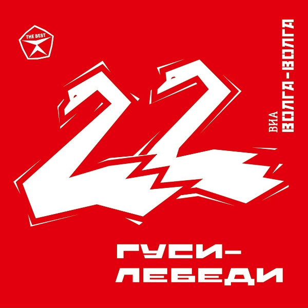 ВИА &laquo;Волга-Волга&raquo; - Оля