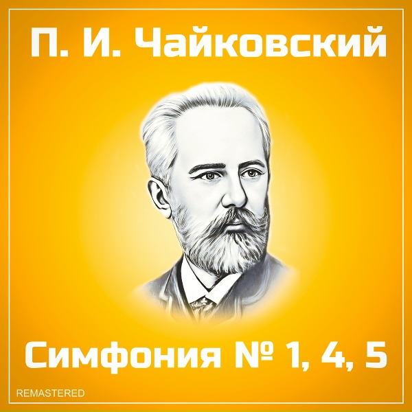 Berlin Philharmonic Orchestra, Herbert von Karajan - Симфония №5 часть 1