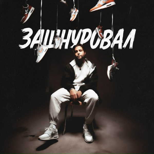 Леша СМИ, АлСми - Каблучок