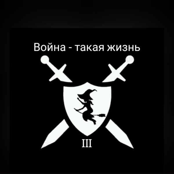 Baba Yaga Phenom - Я видел войну