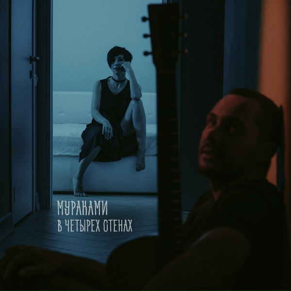 Мураками - Знамя