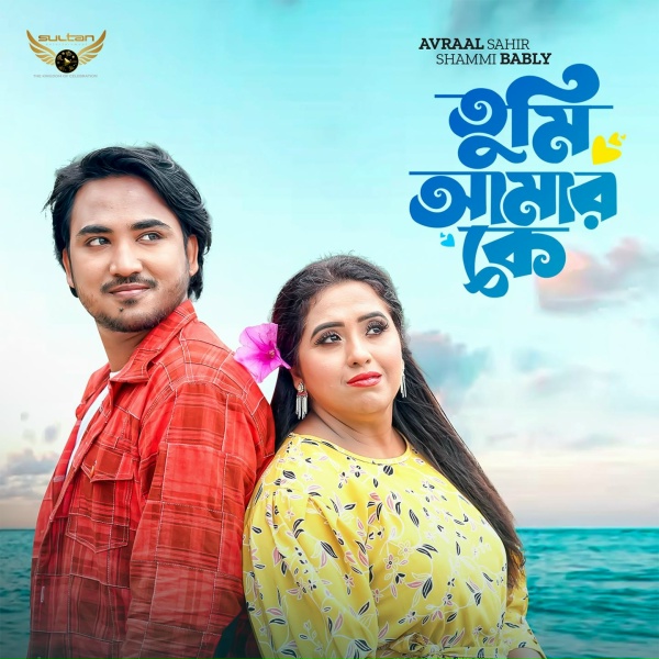 Avraal sahir, Shammi Bably - Tumi Amar Ke