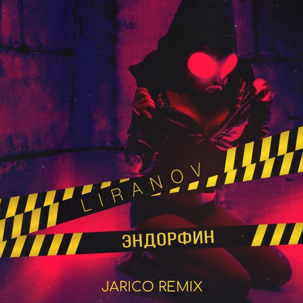 LIRANOV - Эндорфин
