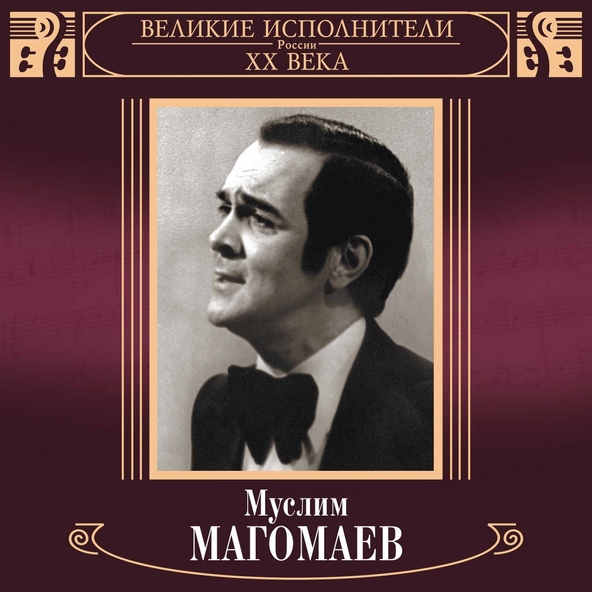 Муслим Магомаев - Ария Фигаро