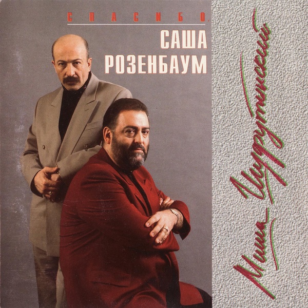 Михаил Шуфутинский - Четвертиночка