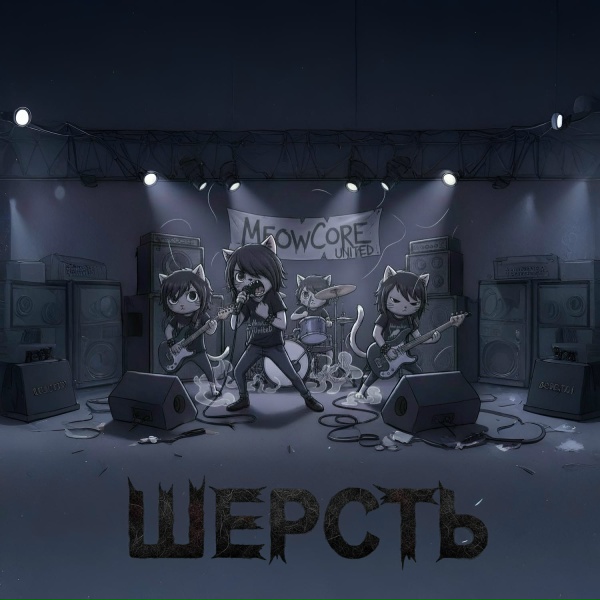 MeoWCorE UniteD - 5 минут