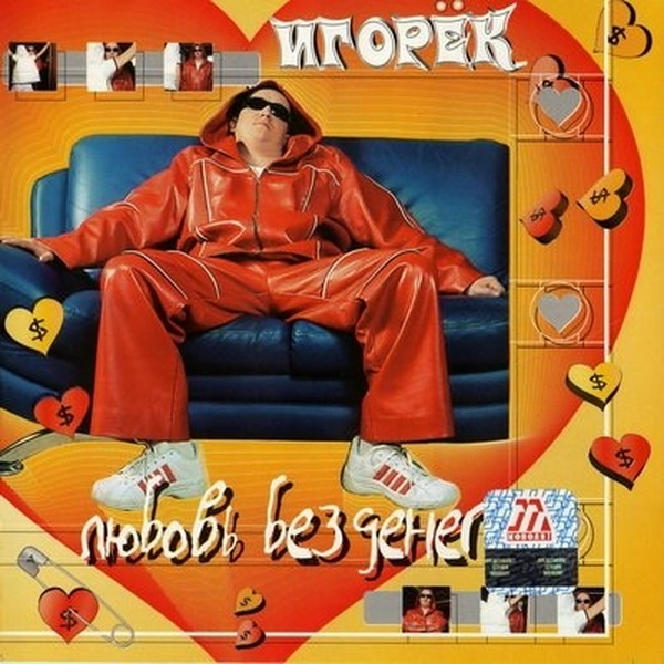 Игорек - Майорка