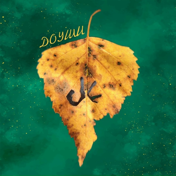 Доуши