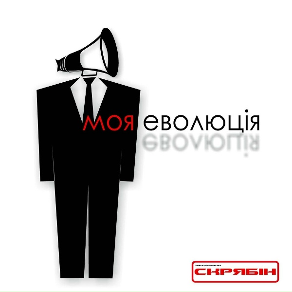 Скрябін - Дура-цензура