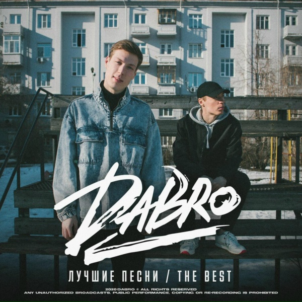 Dabro - Я по частицам
