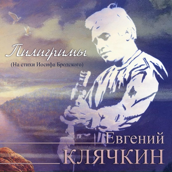 Евгений Клячкин - Романс князя Мышкина и комментарий