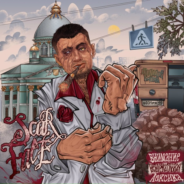 молодой калуга - Безумен