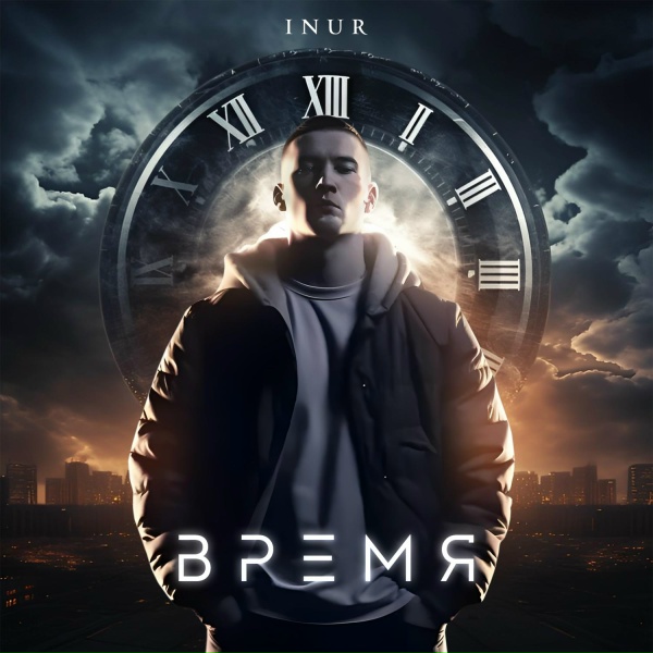 Inur feat. ANASTEZY - Время