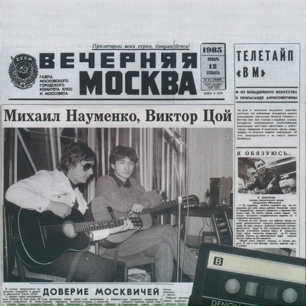 Майк Науменко - Салоны