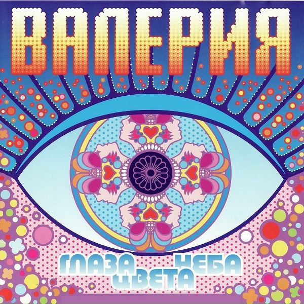 Валерия - Рига-Москва