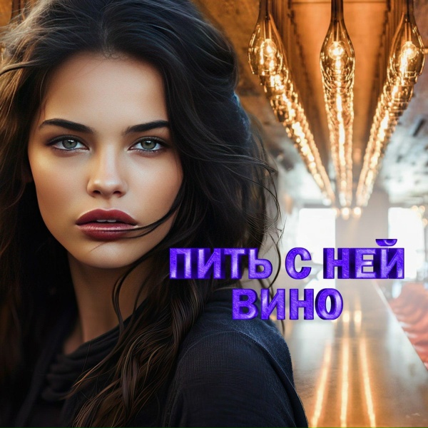 Various Artists - Любимая женщина
