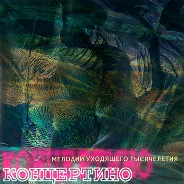 Ансамбль "Концертино" - Турецкий марш