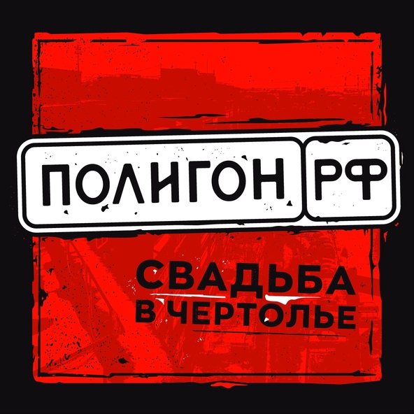 Свадьба в Чертолье - Великий актёр
