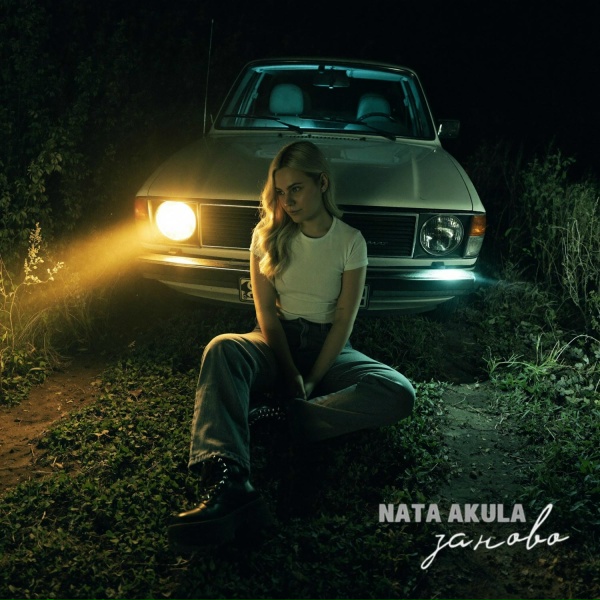 NATA AKULA - Заново