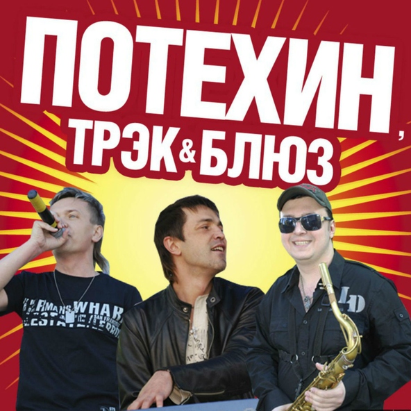 Турбомода - зачем ушла ты от меня?