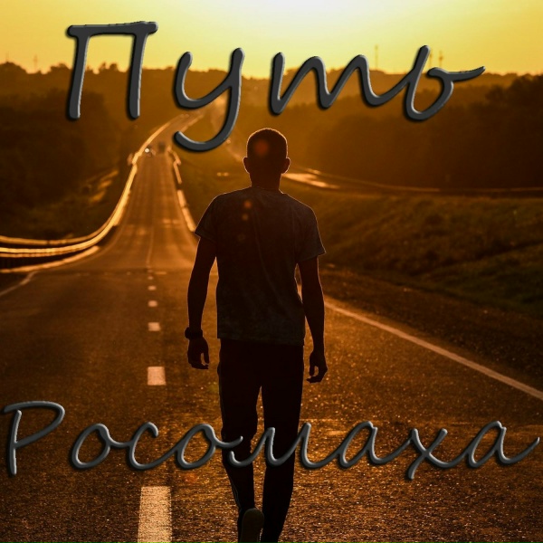 Росомаха - Снайпер