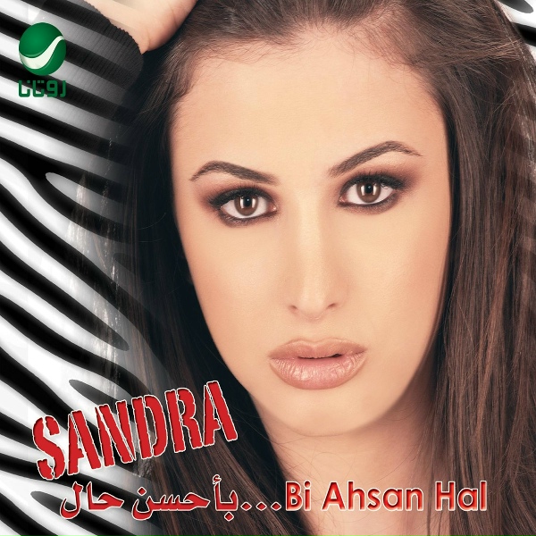 Sandra - Ya Oyoon