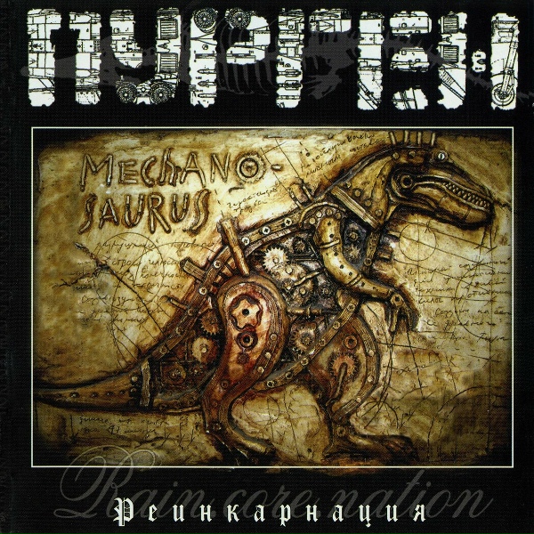 Пурген - Австралопитеки идут