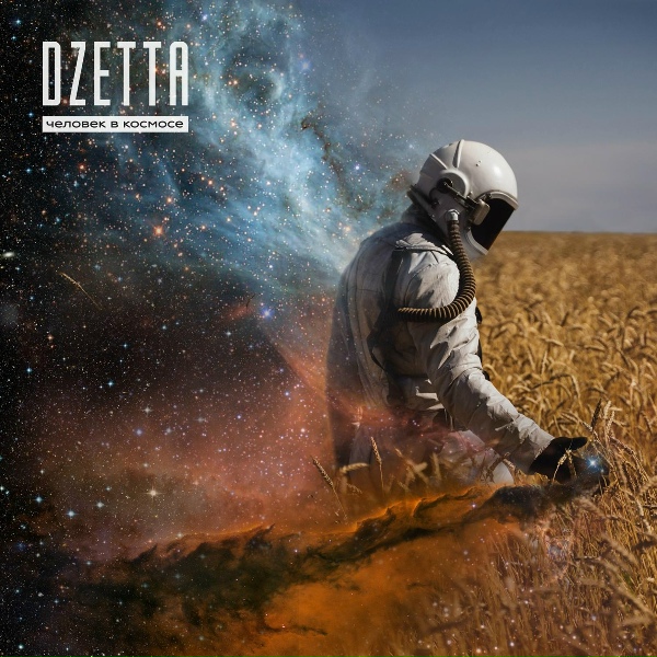 Dzetta - Юпитер (скит)