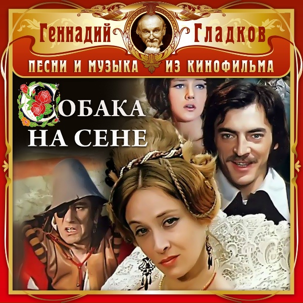 Михаил Боярский, Елена Дриацкая - Дуэт Дианы и Теодоро