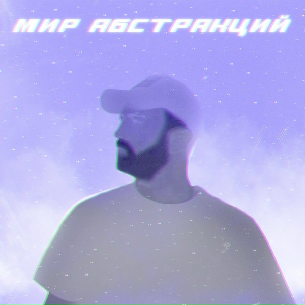 Старски feat. ESS - Гори оно огнём
