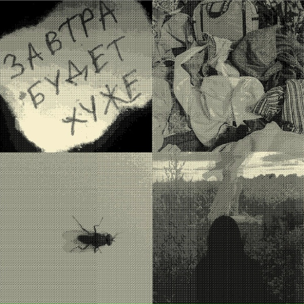 не сегодня - 8.30