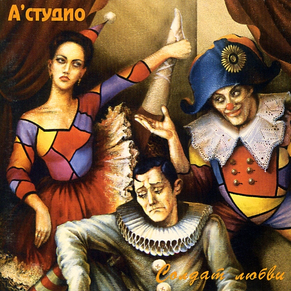 A' Studio - Остров надежды