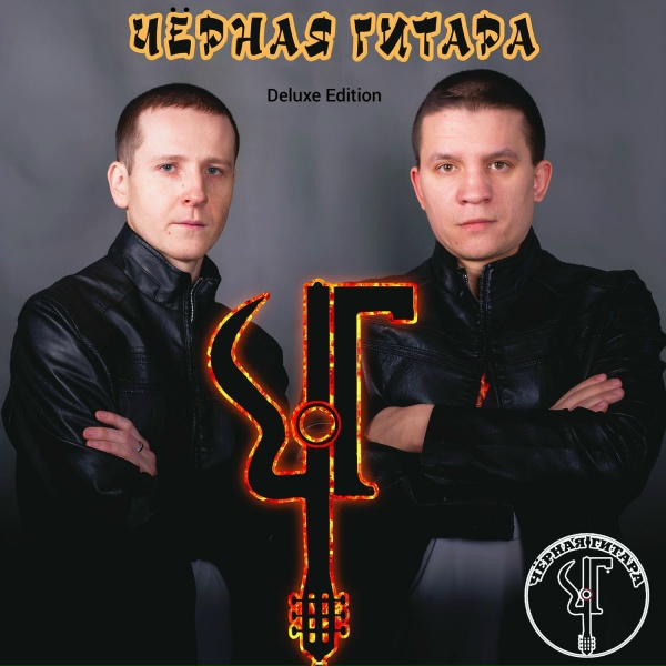Чёрная Гитара - Потеря (Draft Version)