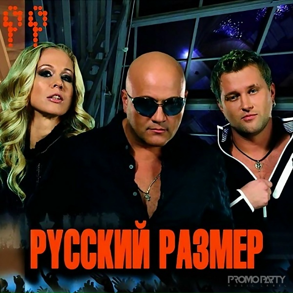 Русский Размер - Льдами