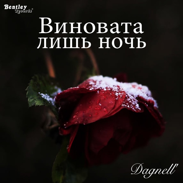 Dagnell'