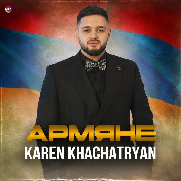 Karen Khachatryan - Армяне