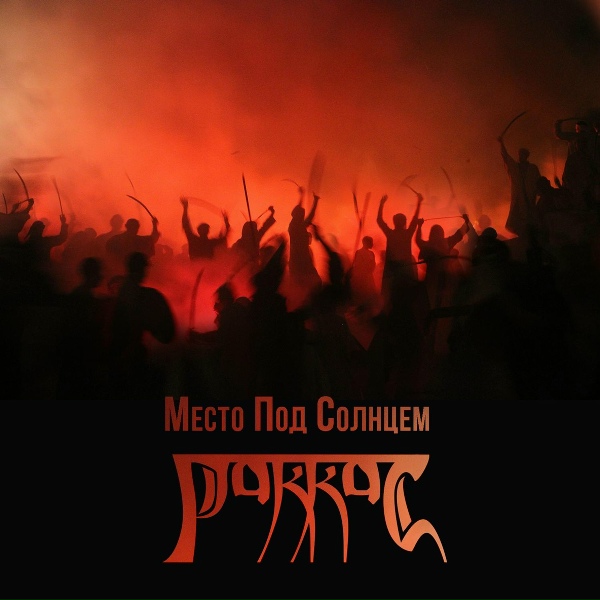 Раккас