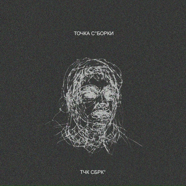 Точка Соборки - Красивая зимняя сказка (Логунов)
