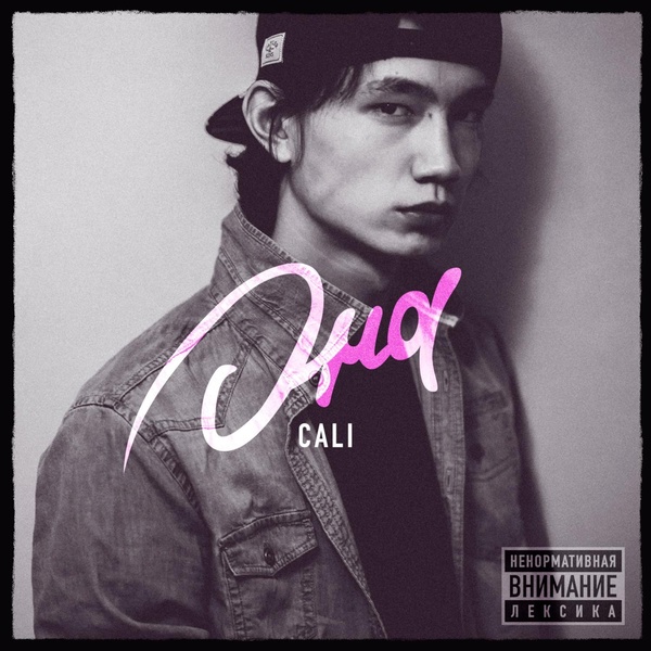 Cali - Кома