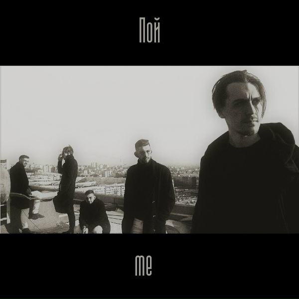 Пой me - О ней