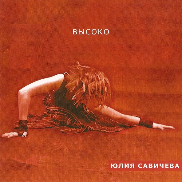 Юлия Савичева - Корабли